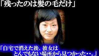 【ゆっくり解説】「自宅内で消えた女性…」結末が衝撃的すぎた…。