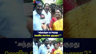 Sellur Raju | அந்தரத்துல நடக்குறது வெளியே சொல்ல முடியாது ? - செல்லூர் ராஜூ | Women's Day