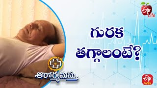 Snoring | గురక తగ్గాలంటే? | Aarogyamastu | 1st Nov 2022 | ETV Life