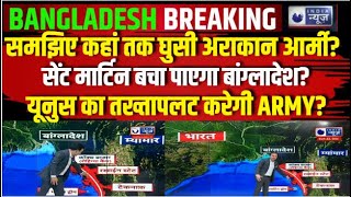 Arakan army Attack on Bangladesh: मैप से समझिए कहांं गए बांग्लादेश घुस चुकी है अराकान आर्मी India