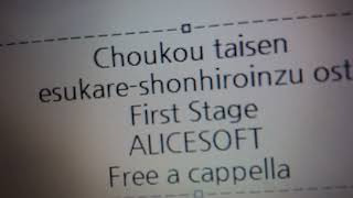 超昂大戦 エスカレーションヒロインズ 第一部 OST - First Stage - アリスソフト Free a cappella フリーアカペラ