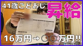 【祝】40代子ども部屋おじさんの昇給（2023年1月の給与明細）【独身】