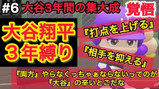 【３年縛り】大谷最後の年　甲子園出場なるか！