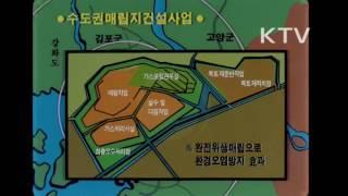 대한뉴스 제 1881호-쓰레기 매립장 준공