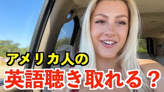 【英語リスニング】ホノルルに住むアメリカ人の日常英会話フレーズ聴き取れる？