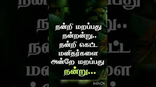 வாழ்க்கைக்கு தேவையான| சில சிந்தனை துளிகள்|🤔🙏🌹🙏🙏🙏