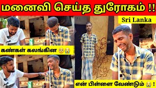 இலங்கையில் நடந்த கண் கலங்க வைக்கும் சம்பவம்🥺 | Srilankan Economic Crisis | Jaffna | Tamil | SK VLOG