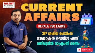 15th February 2025 Current Affairs | Daily Current Affairs Today | PSC Current Affairs Malayalam