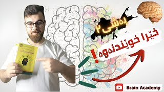 ڤیدیۆی دووەمی خێرا خوێندنەوە | بەهێزترین ڤیدیۆی کۆرسەکە!