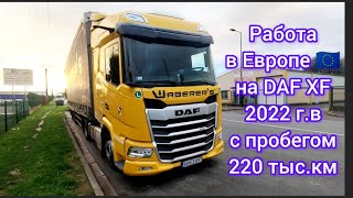 Категория Е. Водитель DAF XF 480 🚔Полиция🇫🇷 свела на контроль. Коллега заснул за рулëм.