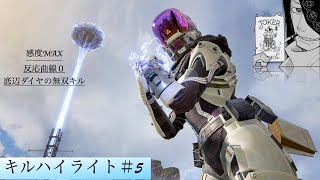 【Ps4 Apex 】感度MAX・反応曲線０の底辺ダイヤによる見ると楽しくなる無双キル集