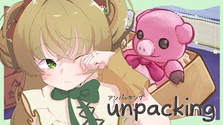 【 Unpacking / #5 】片付けが得意になりたい、、【 #新人vtuber / #熊丸まくる 】