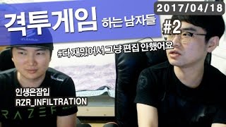 【정질TV】스파5 최강자들이 모였다! #2 170418