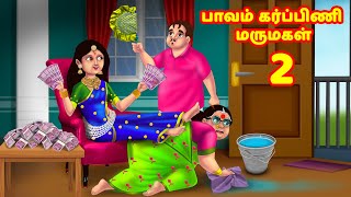 பாவம் கர்ப்பிணி மருமகள் 2 Mamiyar vs Marumagal | Tamil Moral Stories | Tamil Stories | Anamika TV