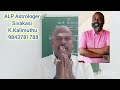 alp 100% சொந்த வீட்டில் பிரச்சனை உண்டு...அட்சய லக்கனப்பத்ததி ஜோதிட முறையில் ஆய்வு