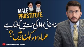 Khamenei Ka Maazi Mustaqbil Aur Haal Exposed | Khamenei is Male Prostitute | Hassan Allahyari Urdu