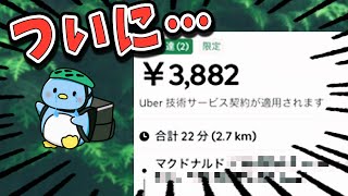 Uberでついにマグロが出現も…出た際の条件などをお教えします【Uber Eats配達員】