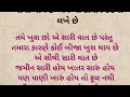 જ્યારે તમને જિંદગીમાં દુઃખો આવે રડાવે ત્યારે આટલું અવશ્ય યાદ રાખજો life changing motivation