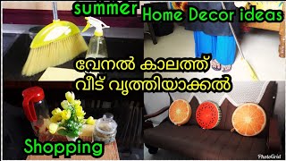 ചിട്ടയായി വേനൽക്കാലത്തു വീട് വൃത്തിയാക്കാം summer cleaning daily routine Kerala home/housewife