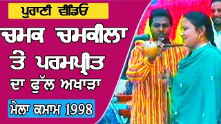 Chamak Chamkila \u0026 Param Preet Full Live at Mela Kmam by JassiTV