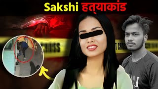 Sakshi Dixit | Delhi Murder Case | PS REVEAL