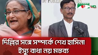 ভারত, যুক্তরাষ্ট্র, চীনের সঙ্গে সম্পর্ক উন্নয়নই নতুন বছরে অগ্রাধিকার: পররাষ্ট্র উপদেষ্টা