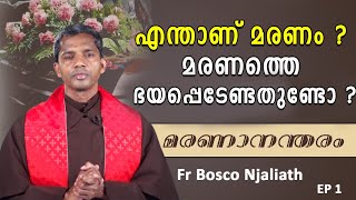 എന്താണ് മരണം ? മരണത്തെ ഭയപ്പെടേണ്ടതുണ്ടോ ? | Maranantharam | EP 1 | Shekinah Television