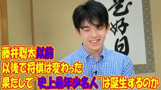 「リアクションしてくれないのね…」藤井聡太以前、以後で将棋は変わった　果たして“史上最年少名人”は誕生するのか