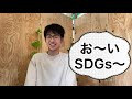 第４回世界環境学生サミット　【sdgs4】　森脇 優 さん