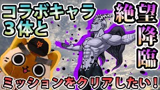 【モンスト実況】ヘンドリクセンのコラボミッションをクリアしたい！【絶望降臨】