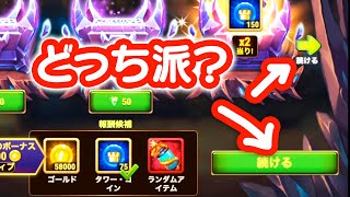 タワーの登り方どっち派？ [ヒーローウォーズ HERO WARS FB/Web/PC]