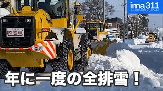 除雪車の連携で雪を根こそぎ？北海道名寄市排雪作業【令和7年版】