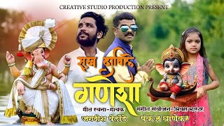 || SUKH DAVILE GANESHA || JAGDISH VELONDE || PANKAJ GHANEKAR || NEW GANPATI SONG 2024 ||