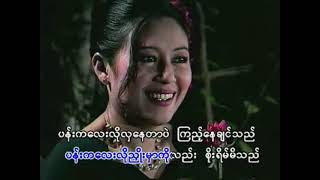 မခင်နှင်းဆီ (တေးရေး-ကိုမြတ်လေး)