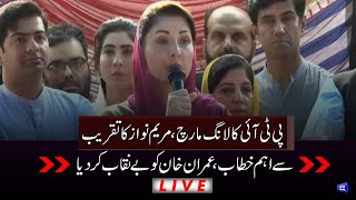 PML-N Leader Maryam Nawaz Addresses Ceremony | Exposes PTI Long March and Imran Khan