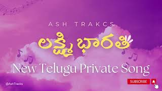 New Telugu Song 2024 | Ash Tracks Exclusive | Lakshmi Barathi Private Song