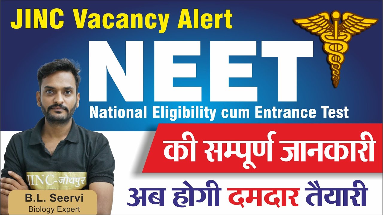 NEET- NATIONAL ELIGIBILITY CUM ENTRANCE TEST की सम्पूर्ण जानकारी - YouTube