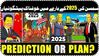 The SHOCKING Simpsons Predictions Coming TRUE in 2025 | Urdu cover