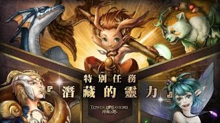 【潛藏的靈力－呼喚勝利的前奏】 暗異界×暗異界隊 通關