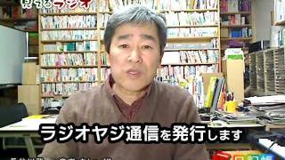 ラジオヤジの近況報告と今後のプラン