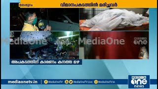 കരിപ്പൂര്‍ അപകടത്തില്‍ മരിച്ചവരെ തിരിച്ചറിഞ്ഞു: പോസ്റ്റ്മോര്‍ട്ടം ഇന്ന് | Karipur flight accident