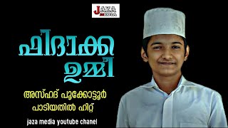 ഫിദക്ക ഉമ്മീ|Ashad pookkoottoor Latest song| jaza media