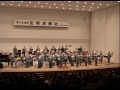 20100612陸上自衛隊第5音楽隊2010年度課題曲汐風のマーチ