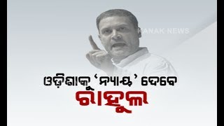 Rahul Gandhi's visit At Odisha