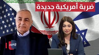 ايران تستفز ترامب .. محلل يكشف سيناريو  ضربة امريكية جديدة