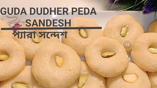 মাত্র ২০ মিনিটে ঐতিহ্যবাহী পেডা সন্দেশ /Bangladeshi Sweet /how to make easy \u0026perfect pera sondesh ..