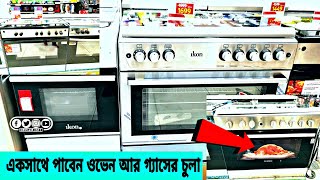 উন্নতমানের ৫ বার্নার গ্যাস ওভেন | উপরে চুলা নিচে ওভেন | 5 Burner Gas Oven | Gas oven price in bd