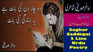 Sad Urdu Poetry|Sagar Siddiqui Best 2 Lines Top Poetry|Urdu Poetry Love Sad romantic|kiani sahib