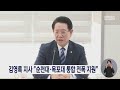 김영록 지사