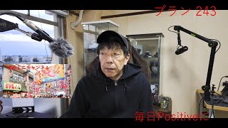 毎日Positiveに#youtube 動画作りを行っています。勤務先チャンネル応援します。